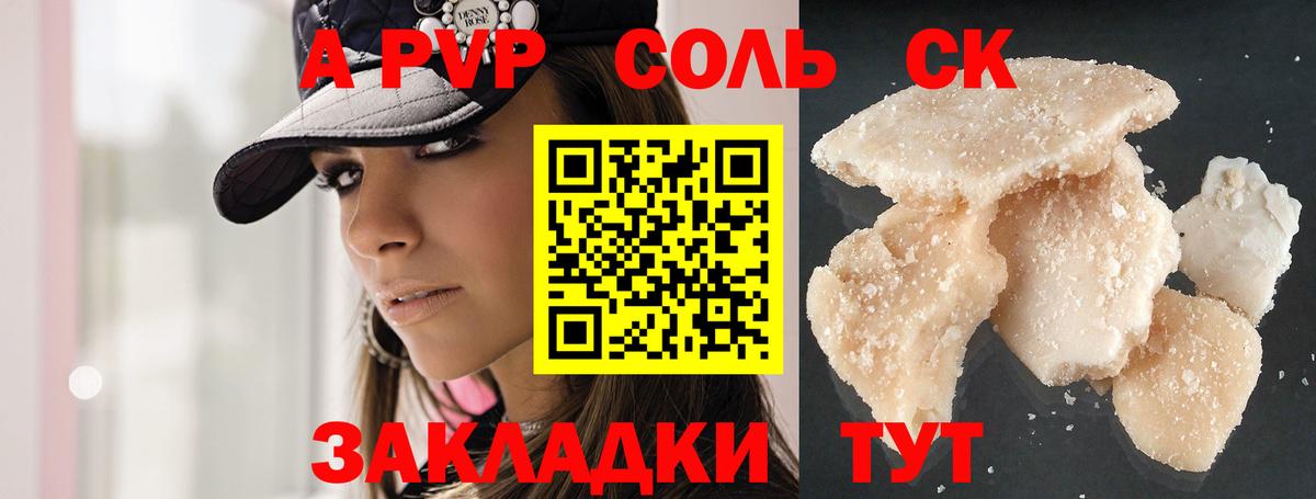 A PVP СК  Alpha PVP  Корсаков  А ПВП крисы CK  Вход с VPN 