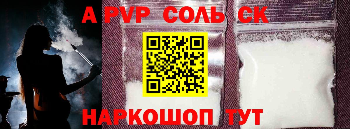Alpha-PVP СК Корсаков