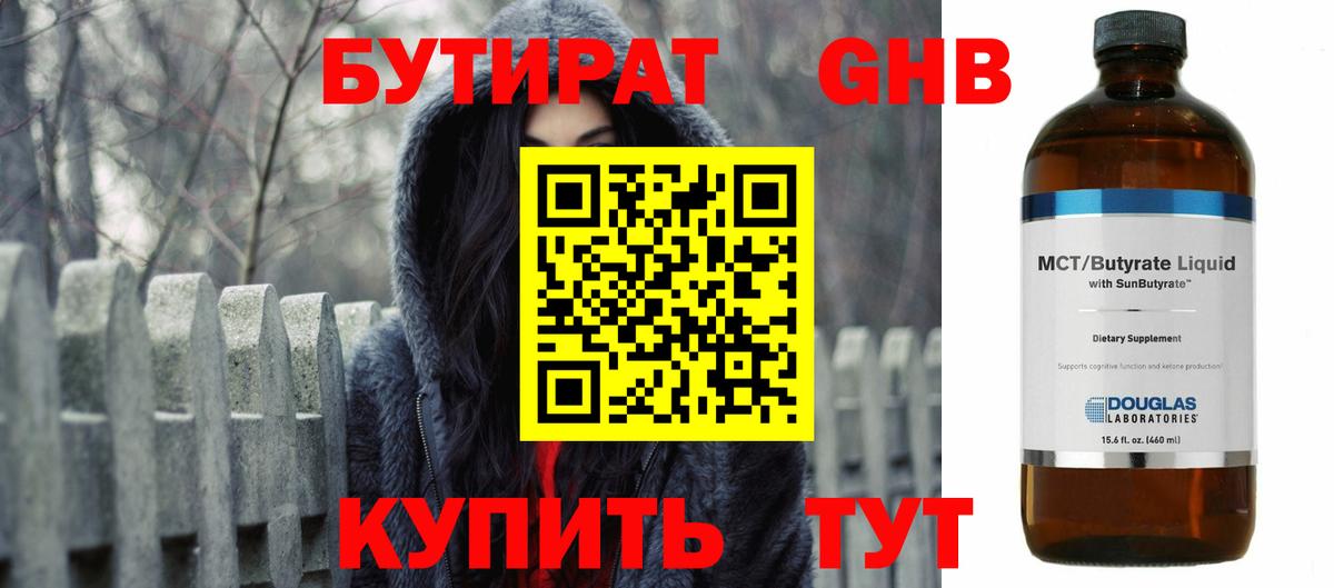 БУТИРАТ 1.4BDO  Вход с VPN  Бутират  Корсаков 