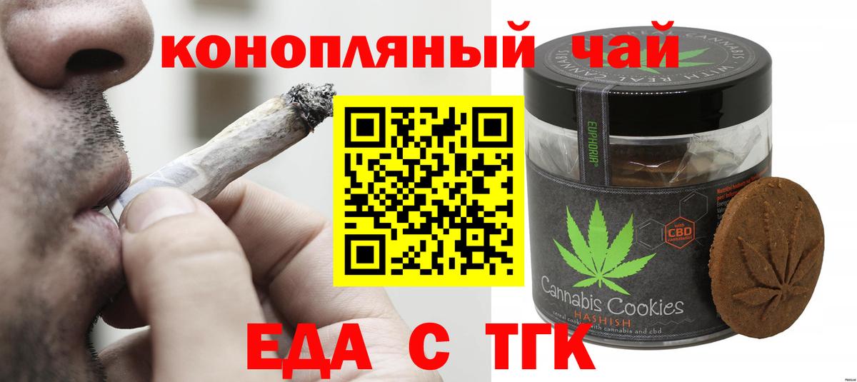 Корсаков  Еда ТГК конопля  Вход с VPN 