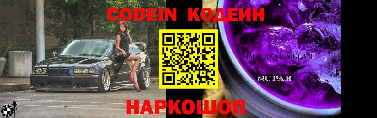 Кодеиновый сироп Lean напиток Lean (лин) Корсаков