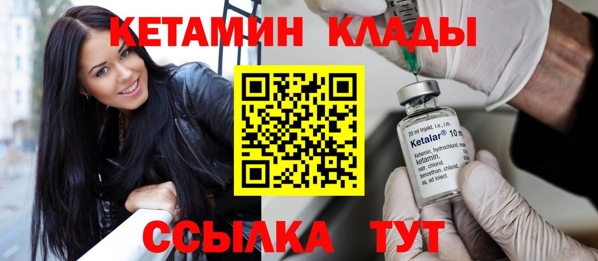 Кетамин ketamine  Вход с VPN  Корсаков 