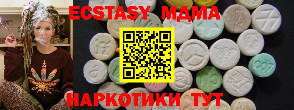 МДМА VHQ  MDMA кристаллы  Вход с VPN  Корсаков 