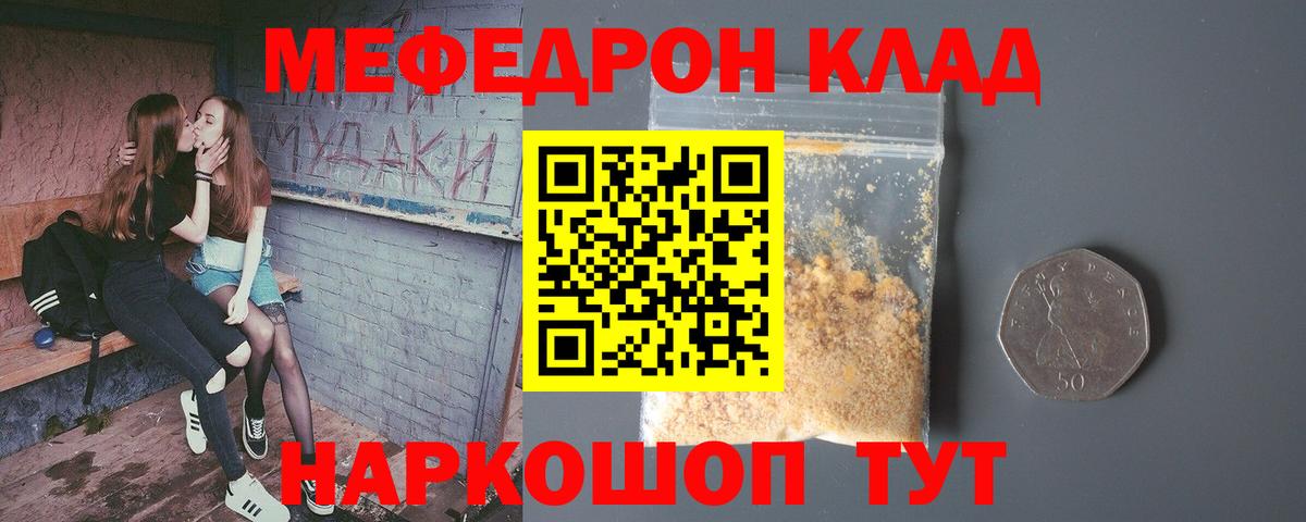 Меф  Корсаков