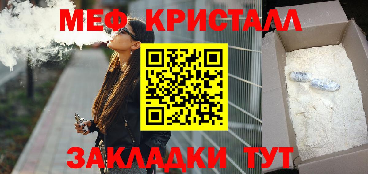 Корсаков  МЯУ-МЯУ кристаллы  Мефедрон мяу мяу  МЯУ-МЯУ  Вход с VPN 